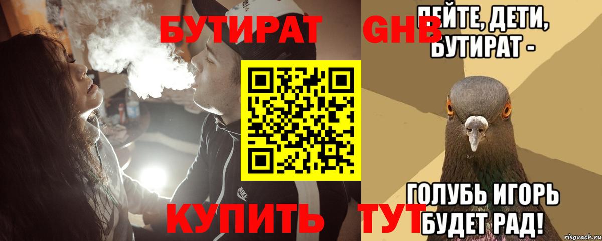 Бутират Butirat Кимовск
