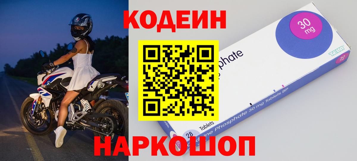 Кодеиновый сироп Lean напиток Lean (лин)  Кодеин напиток Lean (лин)  Кимовск  Вход с VPN 