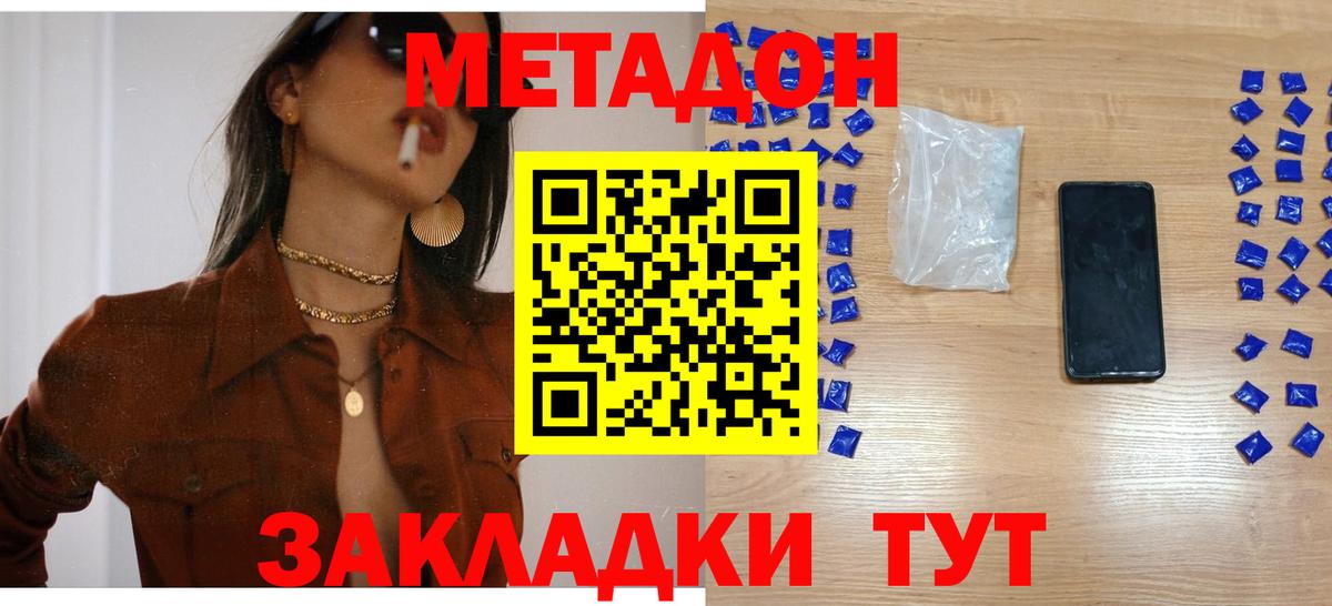 Метадон кристалл  МЕТАДОН VHQ  Кимовск  Вход с VPN 