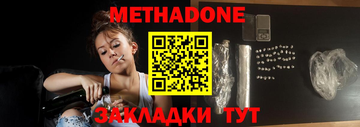 Метадон methadone Кимовск