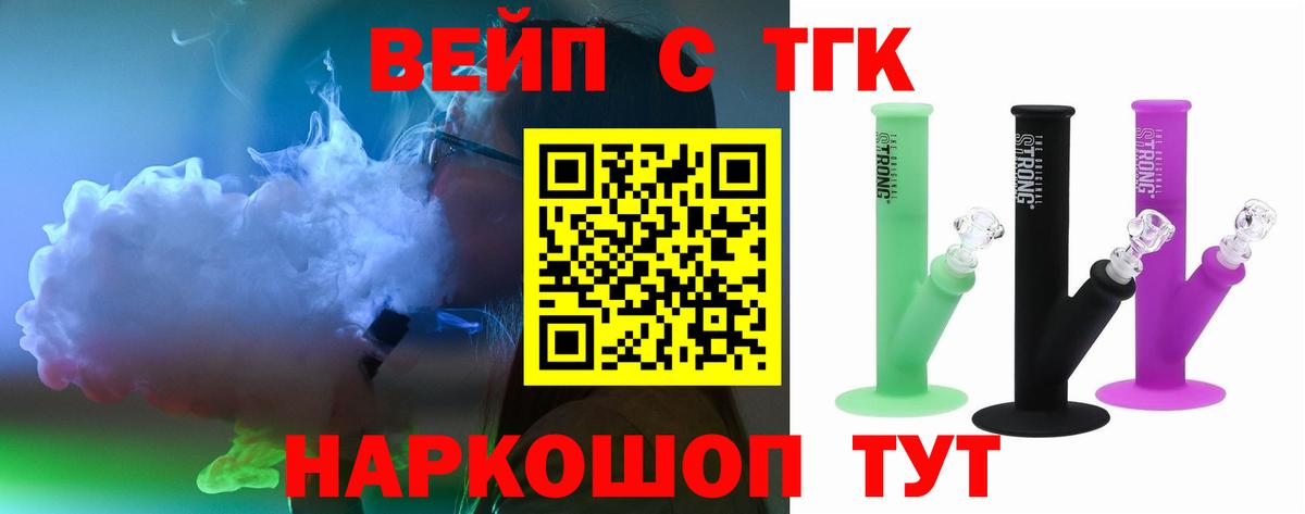 ТГК вейп с тгк  закладки  Кимовск  Вход с VPN 